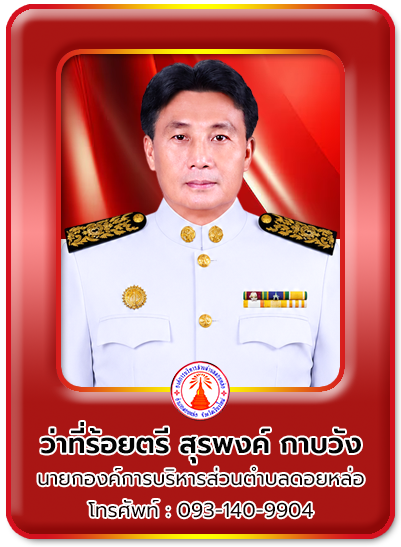 นายก